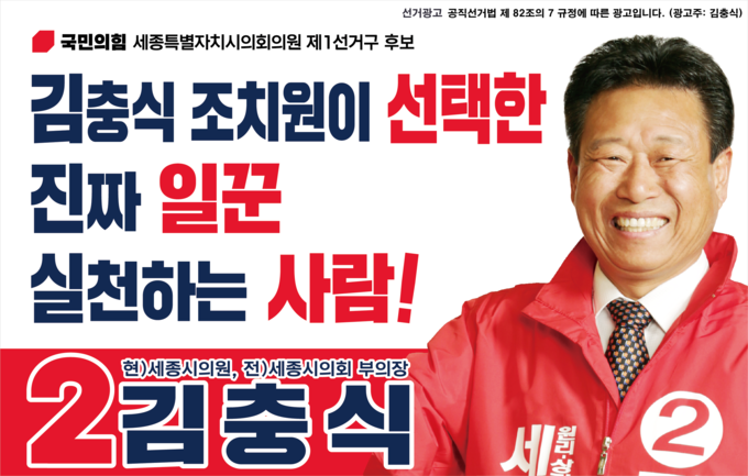 김충식 후보